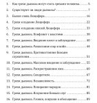 Один из вас — диавол