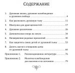 Очищение дома от духовной тьмы