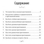 Как стать сильным христианином