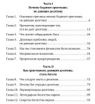 Почему беднеют христиане, не дающие десятину, и как христианам, дающим десятину, стать богаче