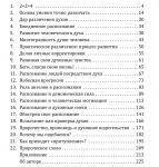 Обостри свое духовное различение