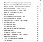 Тайна священства