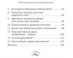 Приголомшений вашою брехнею