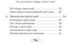 На допомогу лідеру групи надії