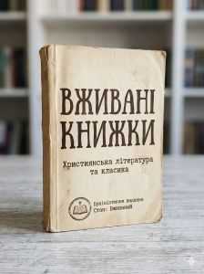 Вживані книжки